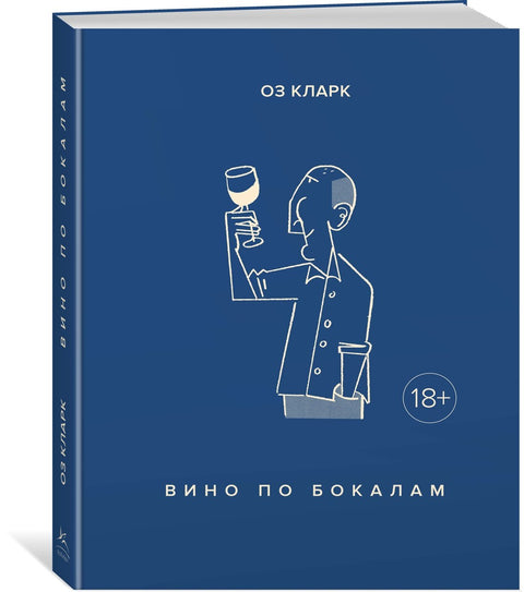 Вино по бокалам