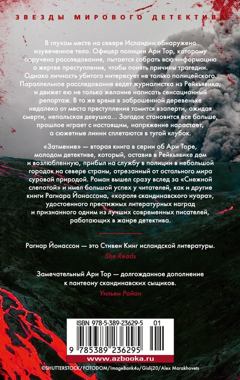 Затмение