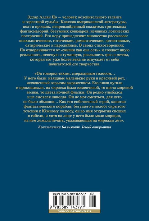 Ворон. Полное собрание сочинений