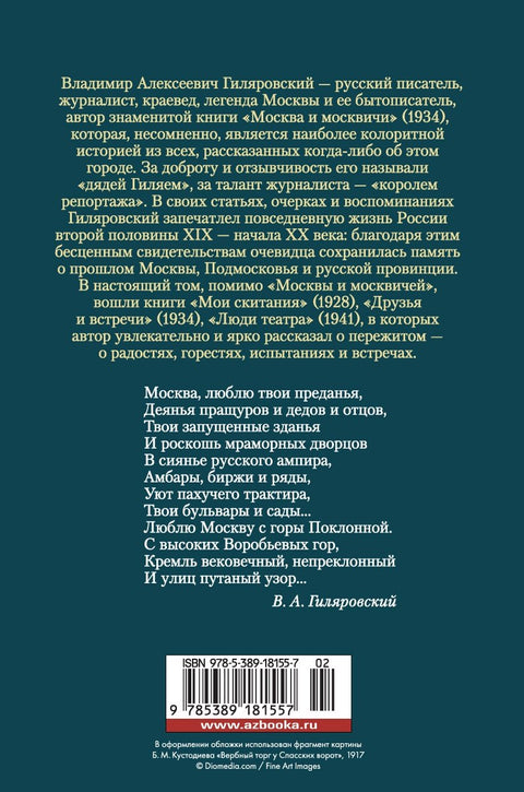 Москва и москвичи