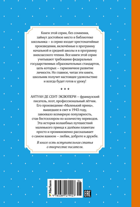 Маленький принц