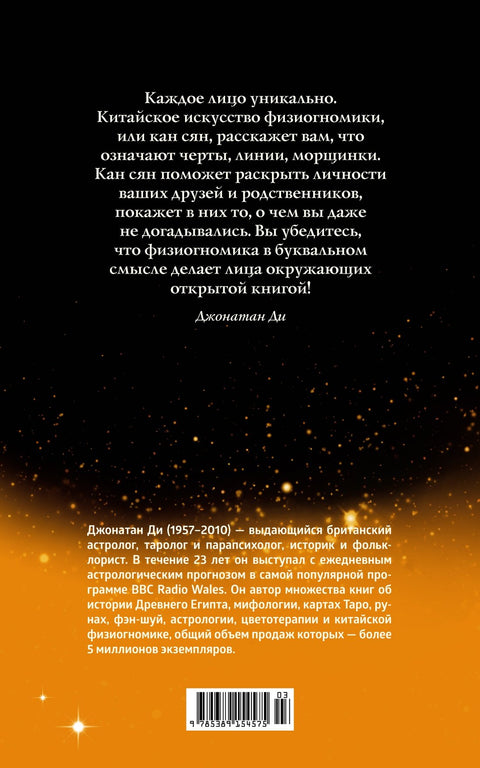 Физиогномика