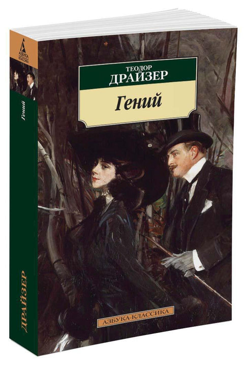 Гений