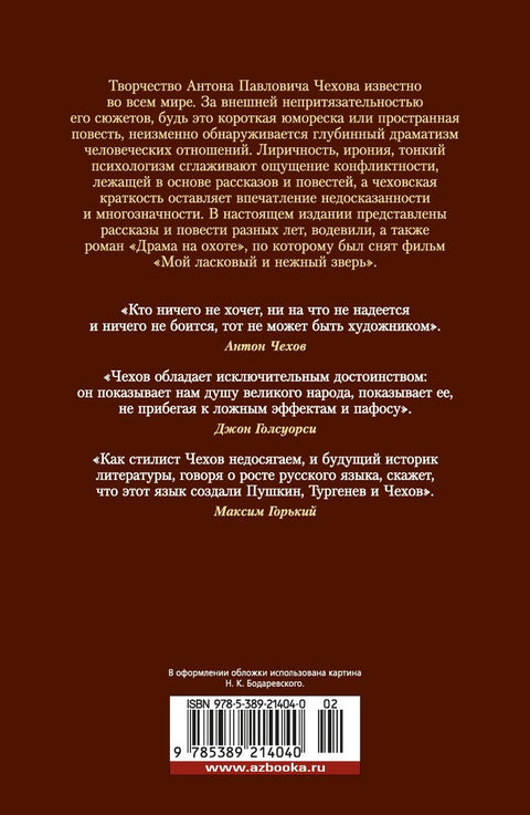 Драма на охоте