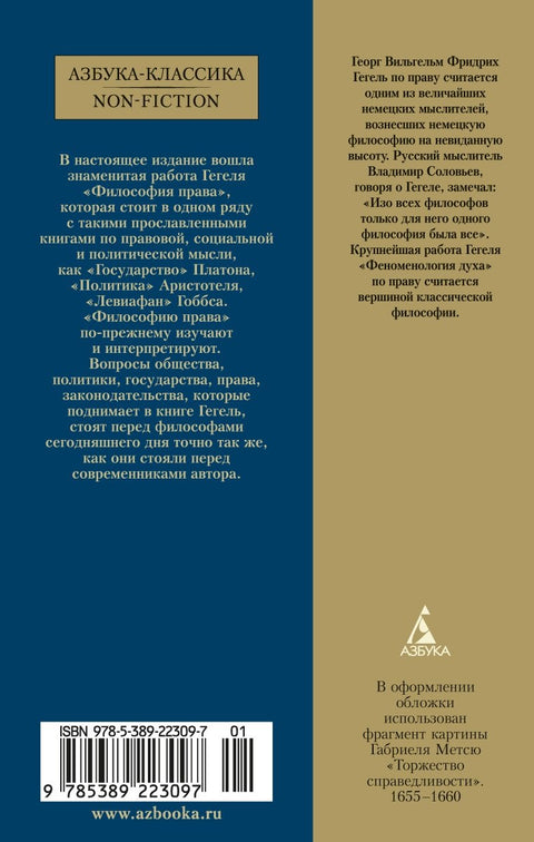 Философия права