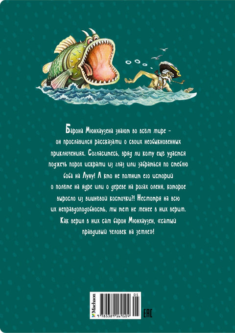 Dobrodružství barona Prášila