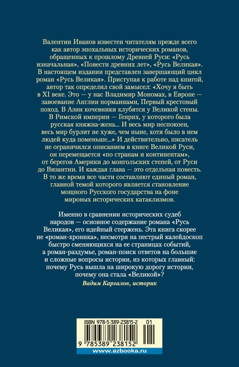 Русь Великая