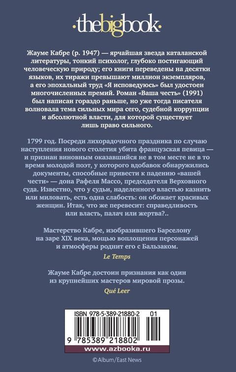 Ваша честь