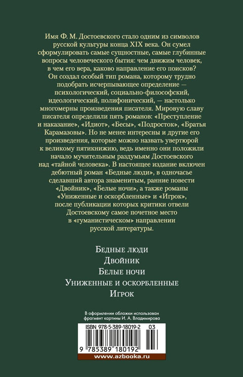 Униженные и оскорбленные. Романы, повести