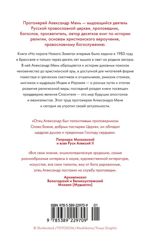 На пороге Нового Завета