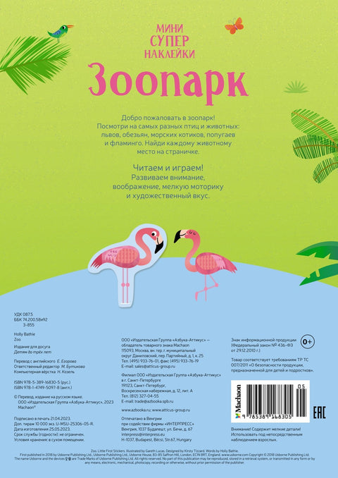 Зоопарк
