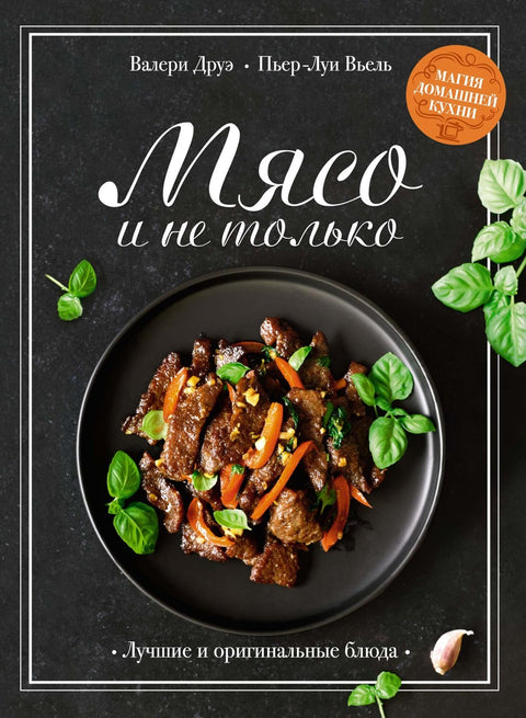 Maso a další. Kouzlo domácí kuchyně. Nejlepší a nejoriginálnější pokrmy