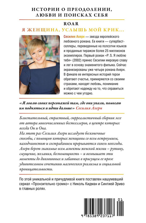 Я женщина, услышь мой крик...