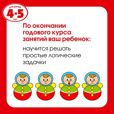 Новые тесты (4-5 лет)