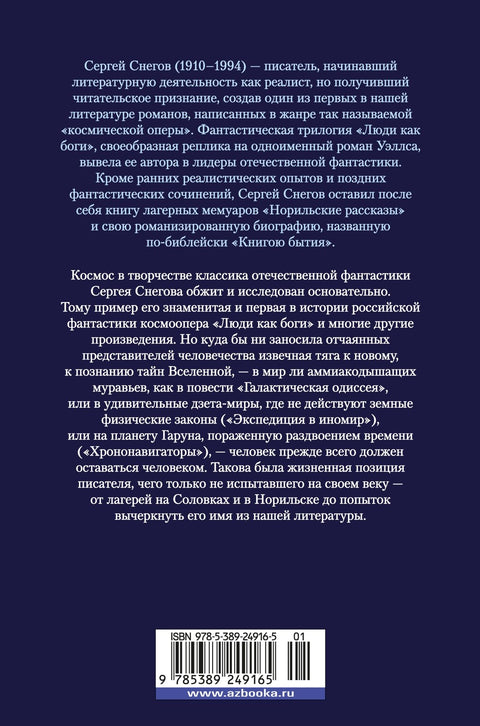 Галактическая одиссея