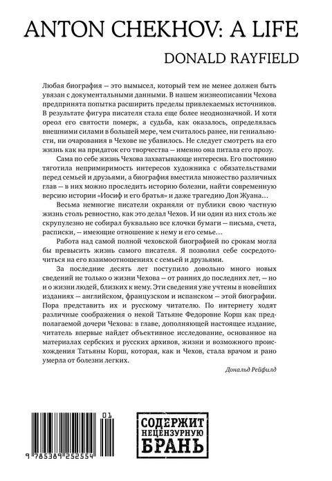Жизнь Антона Чехова