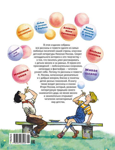 Velká kniha příběhů, pohádek a románů. Všechna dobrodružství v jednom svazku