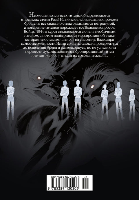 Útok titánů. Kniha 6 (Svazek 11, 12) (Útok titánů / Útok titánů / Shingeki no Kyojin). Manga