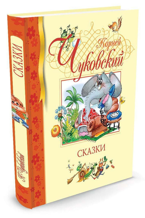 Сказки