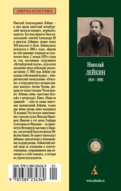 Наши за границей