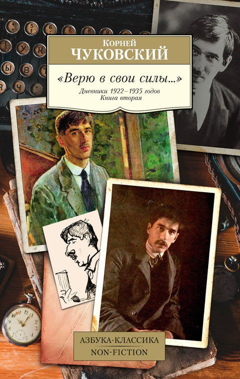 „Věřím ve svou sílu...“ Deníky 1922–1935. Kniha druhá