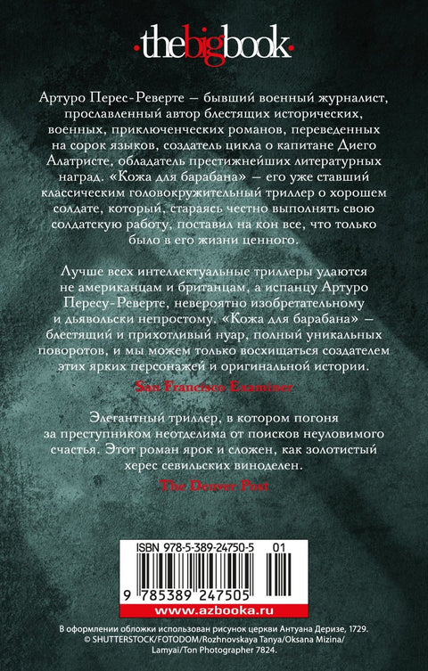Кожа для барабана