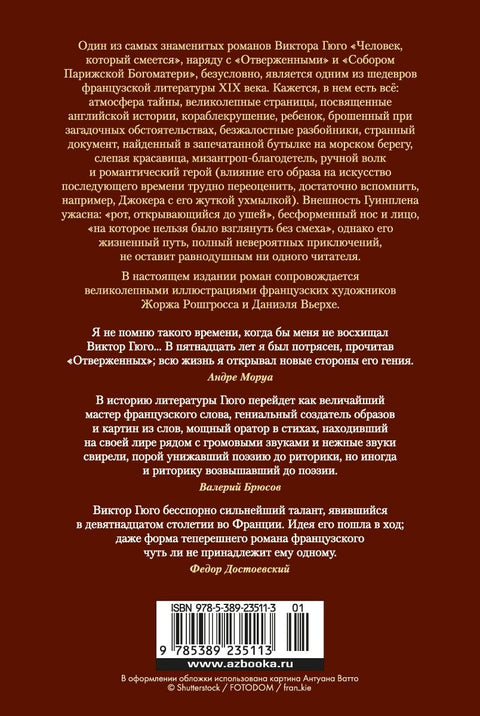 Человек, который смеется