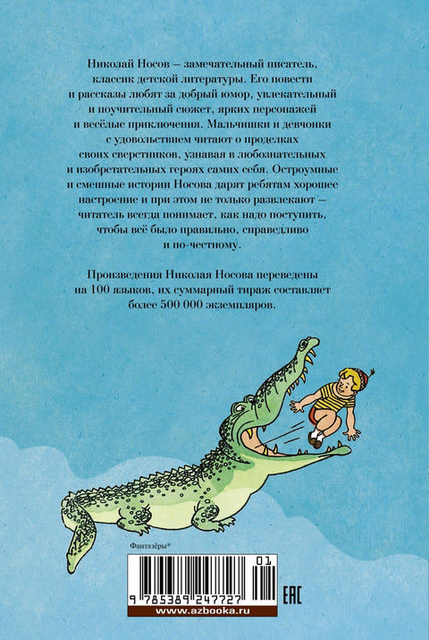 Фантазёры. Весёлые рассказы и повести