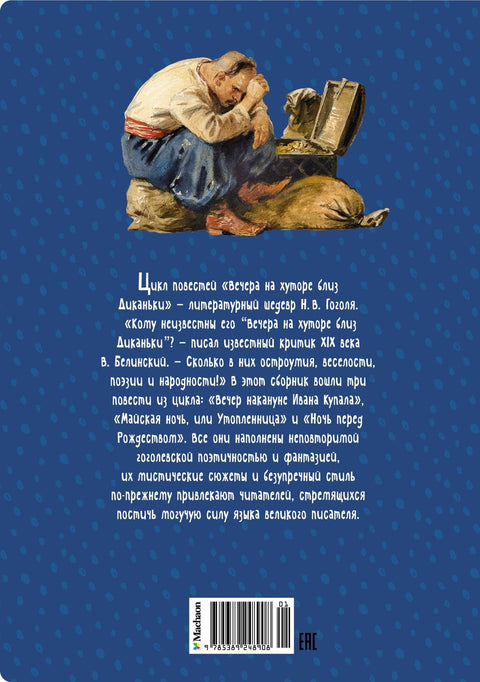 Večery na farmě poblíž Dikanky