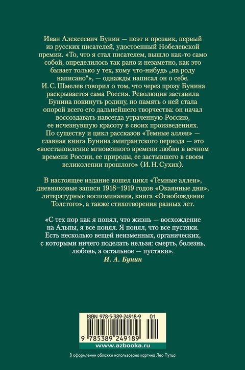 Темные аллеи. Окаянные дни