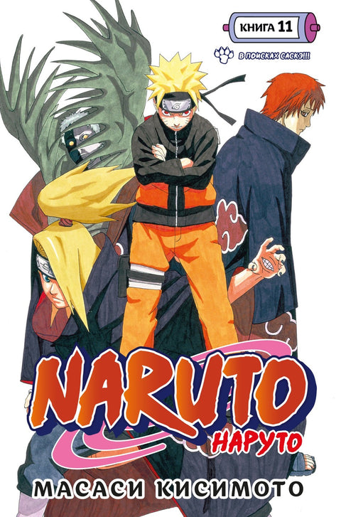 Naruto. Kniha 11 (Sv. 31, 32, 33) - Hledání Sasukeho!!! (Naruto). Manga