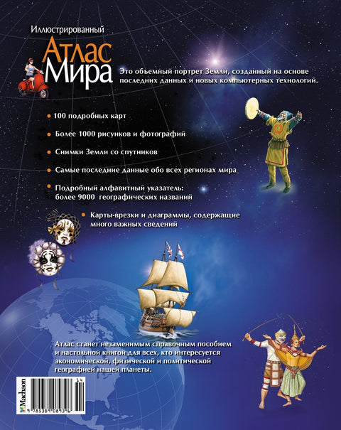 Атлас Мира