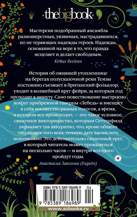 Пока течет река