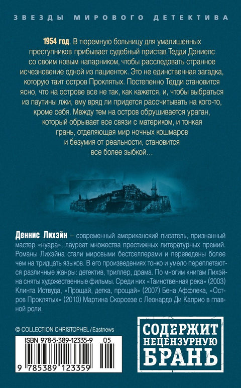 Остров Проклятых