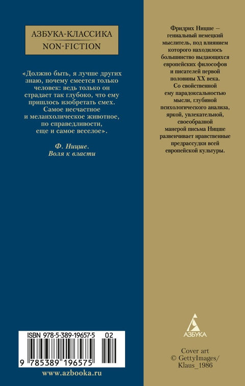 Воля к власти