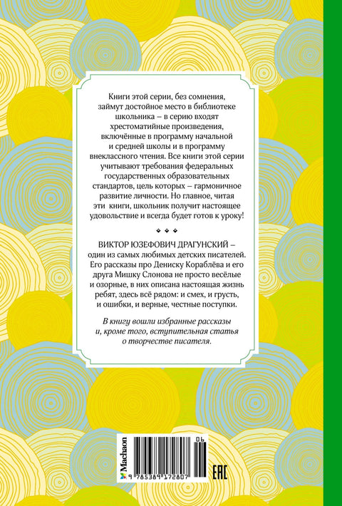 Денискины рассказы
