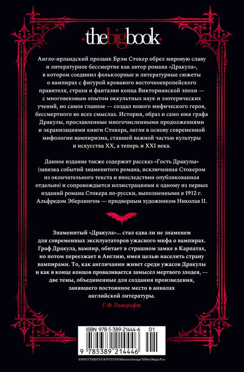 Дракула