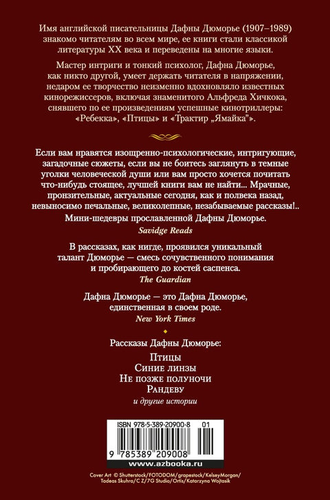 Птицы. Не позже полуночи и другие истории