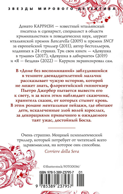 Дом без воспоминаний