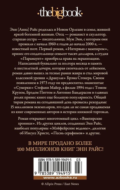 Интервью с вампиром