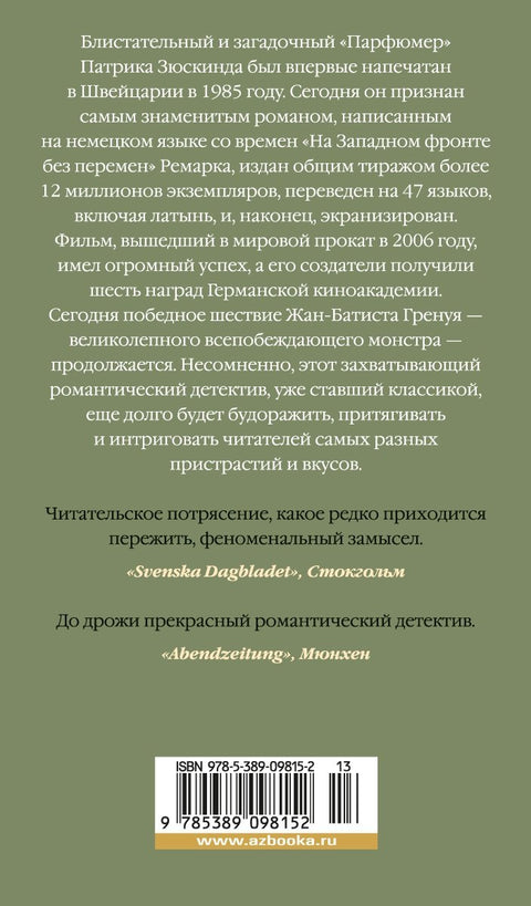Парфюмер. История одного убийцы