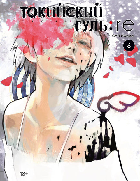 Tokyo Ghoul: Znovuzrození. Kniha 6 (Sv. 11, 12) (Tokyo Ghoul:re). Manga