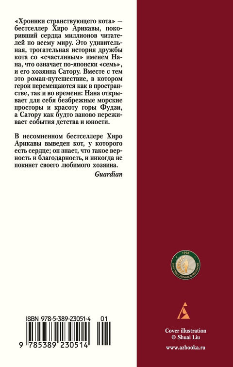Хроники странствующего кота