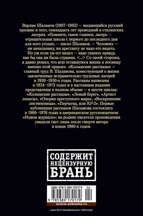 Колымские рассказы