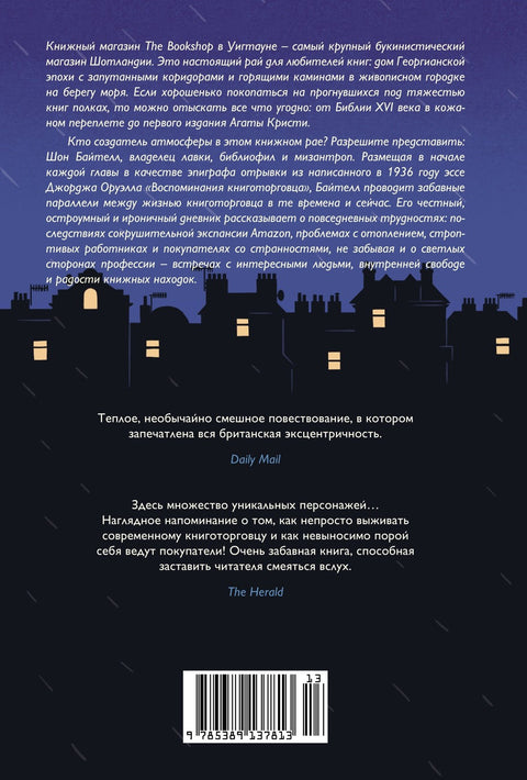 Дневник книготорговца