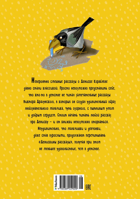 Денискины рассказы
