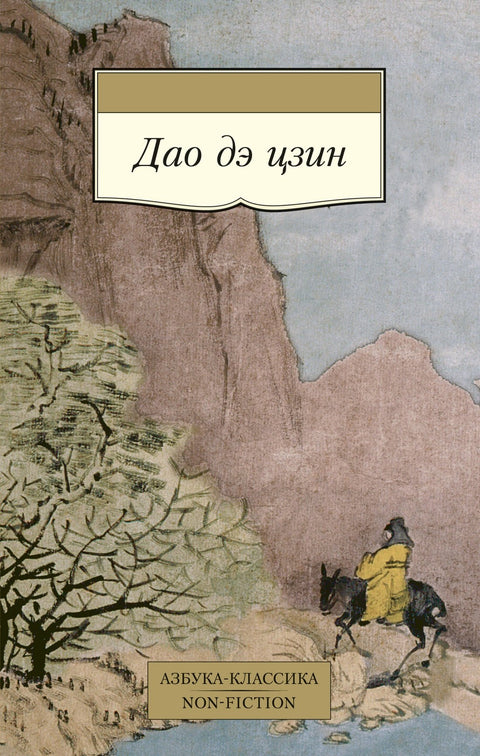 Tao te ťing