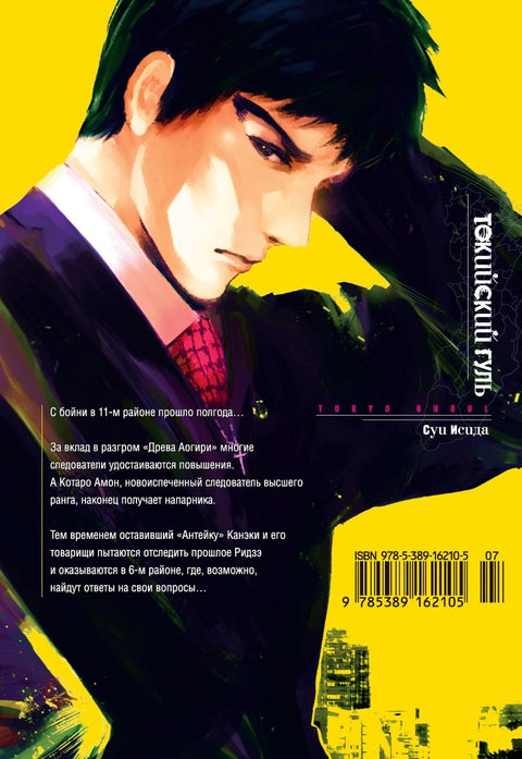 Tokyo Ghoul. Kniha 5 (Sv. 9, 10) (Tokyo Ghoul). Manga