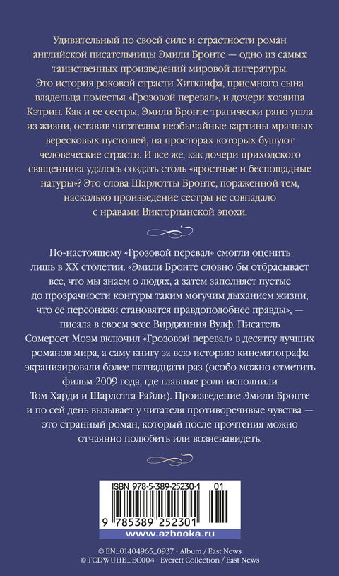 Грозовой перевал