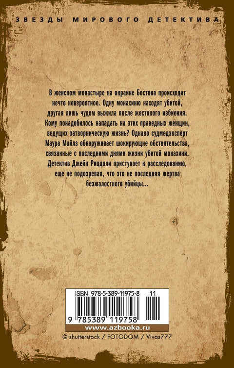 Грешница
